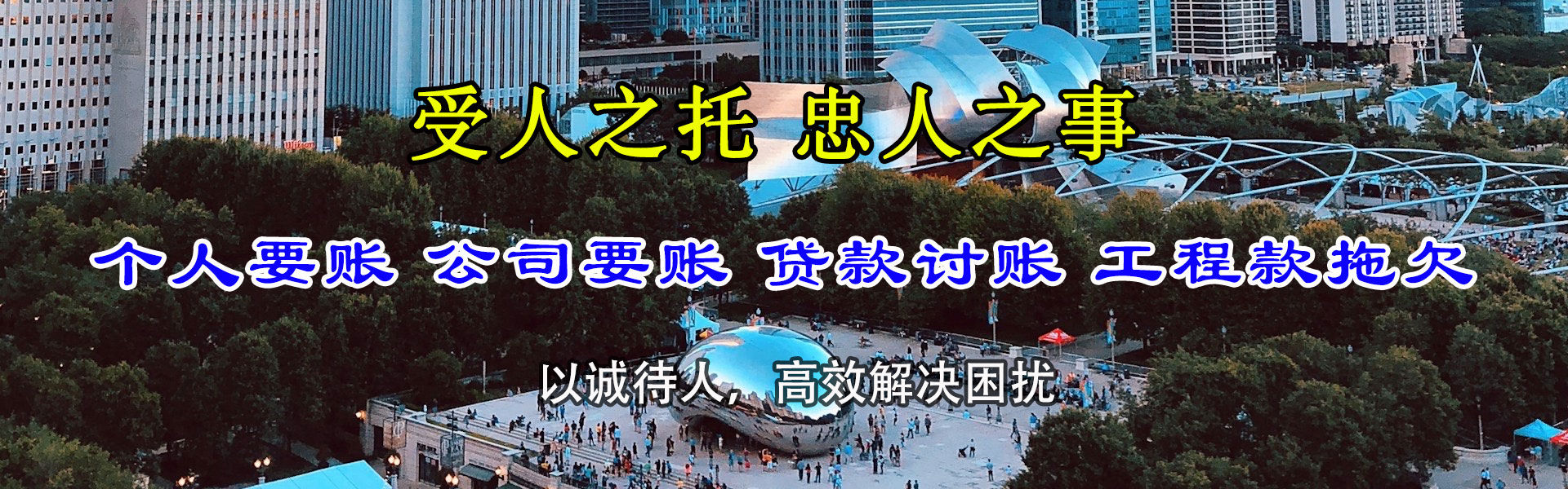 滨湖收账公司
