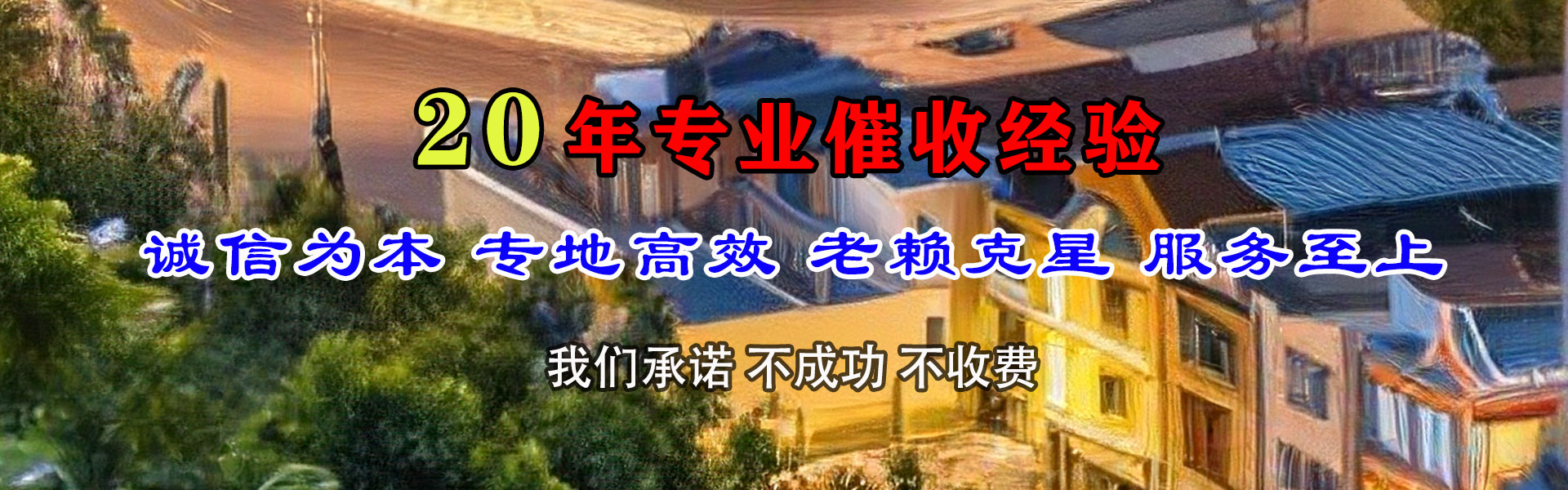 滨湖收账公司